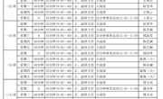 白茆中心小学保证学生每天1小时运动安排表