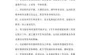 白茆中心小学体育工作制度
