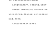白茆中心小学突发性意外伤害事件处理办法